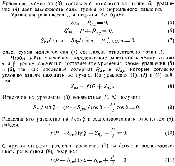 Равновесие тел при наличии трения