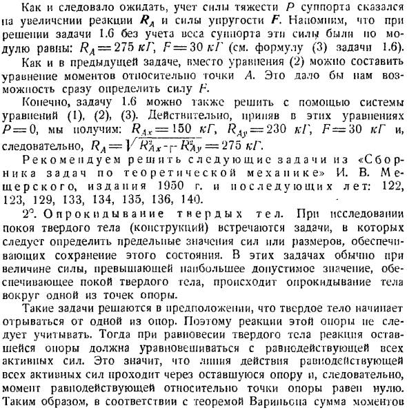 Произвольная плоская система сил. Случай параллельных сил