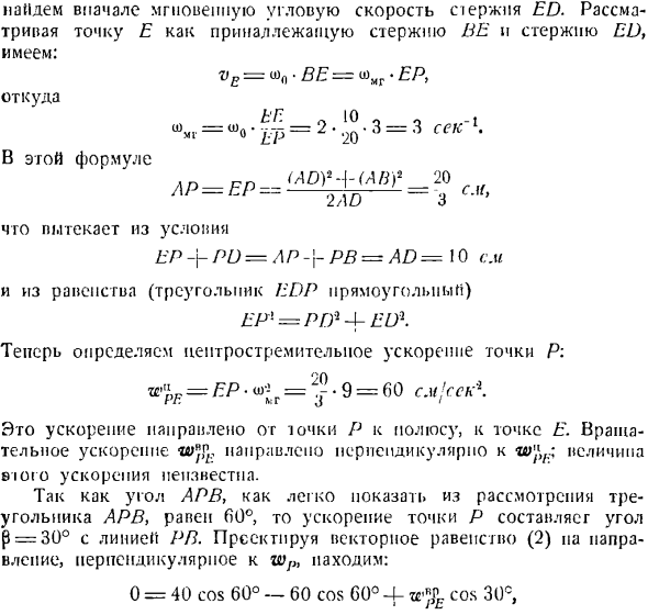 Ускорение точек плоской фигуры