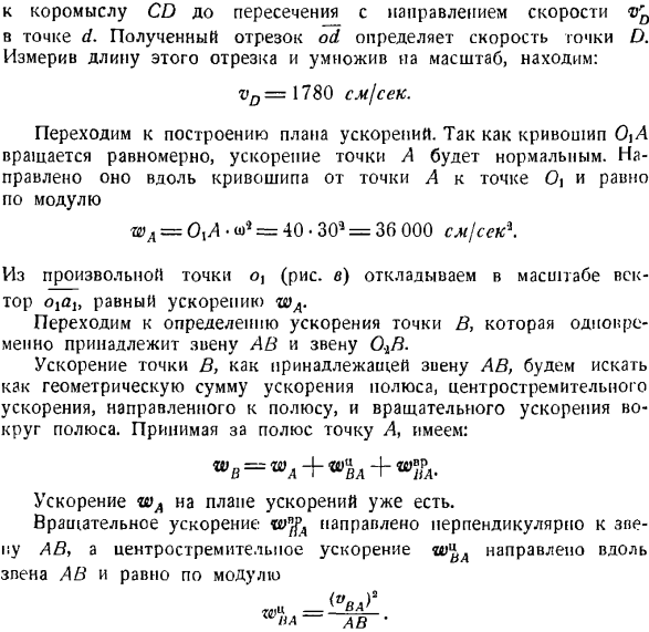 План скоростей и план ускорения