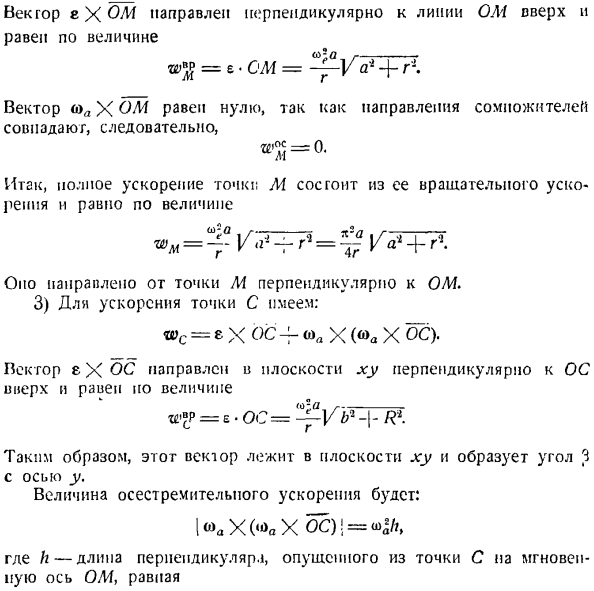 Сложение вращений вокруг пересекающихся осей