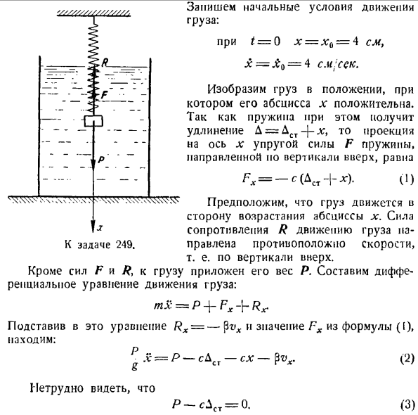 Колебательное движение