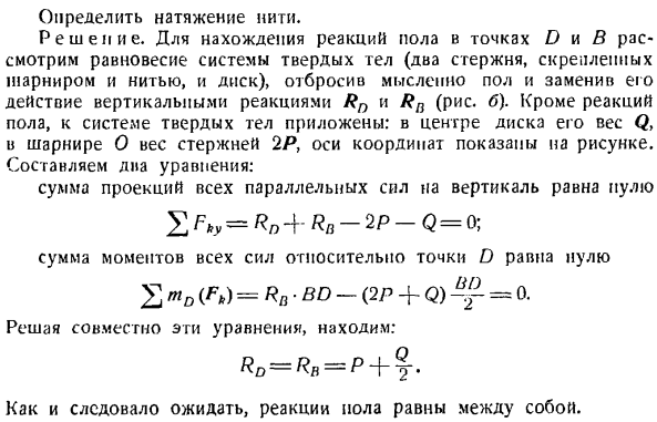 Равновесие системы твердых тел