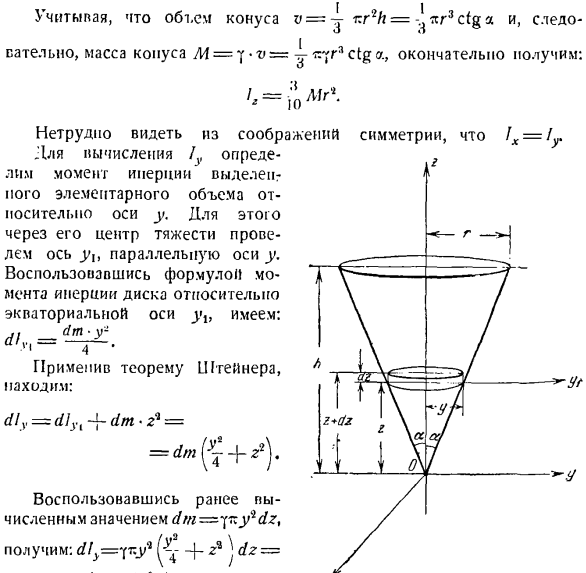 Теорема об изменении главного момента количеств движения системы материальных точек. Моменты инерции твердых тел