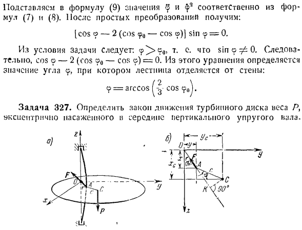 Динамика плоского движения твердого тела