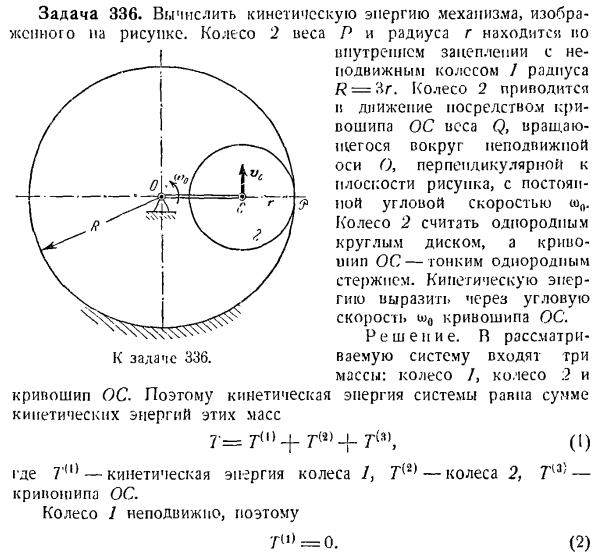 Теорема об изменении кинетической энергии системы материальных точек