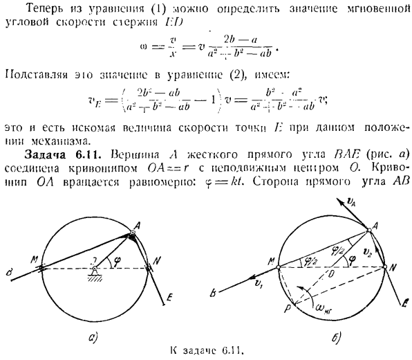 Скорости точек плоской фигуры