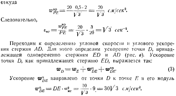 Ускорение точек плоской фигуры