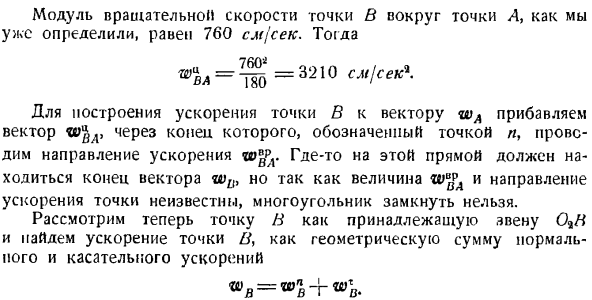 План скоростей и план ускорения