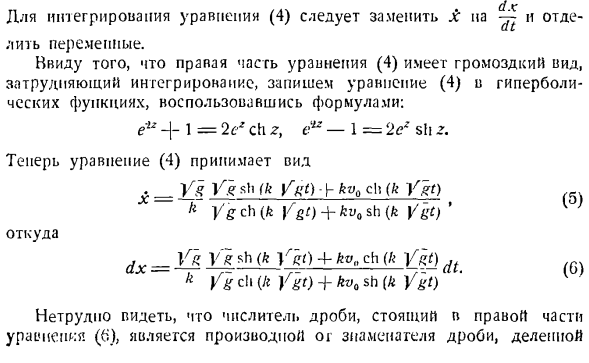 Определение движения по заданным силам