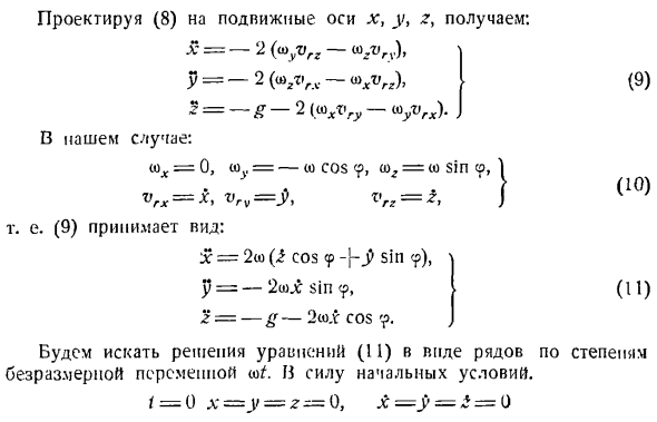 Относительное движение