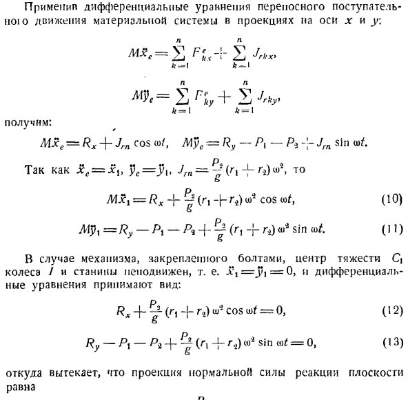 Теорема о движении центра инерции системы материальных точек