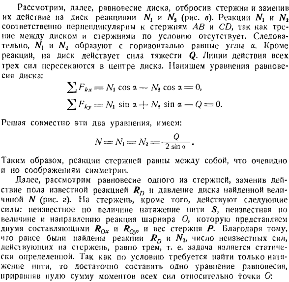 Равновесие системы твердых тел