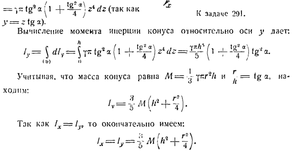 Теорема об изменении главного момента количеств движения системы материальных точек. Моменты инерции твердых тел