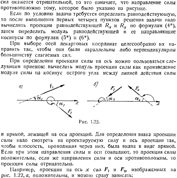 Система сходящихся сил