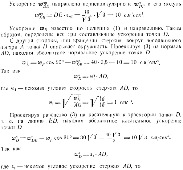 Ускорение точек плоской фигуры