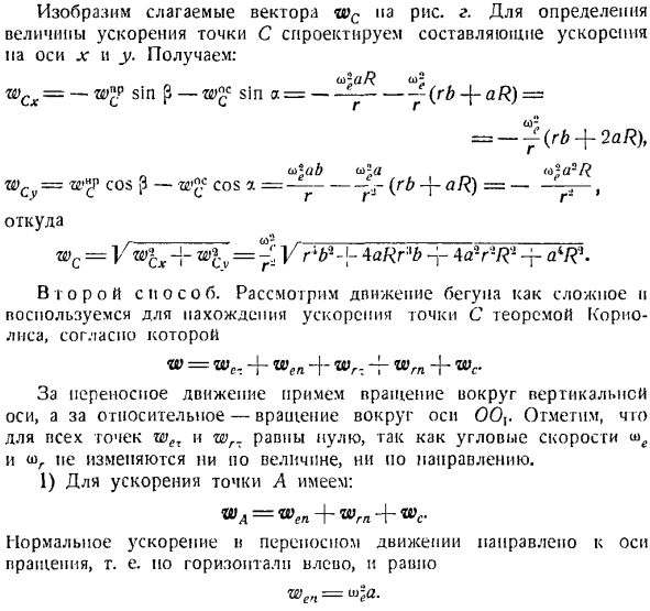 Сложение вращений вокруг пересекающихся осей