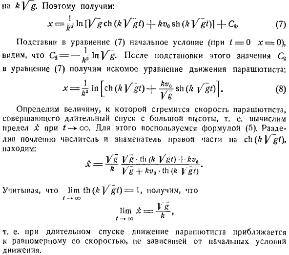 Определение движения по заданным силам