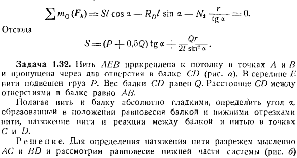 Равновесие системы твердых тел