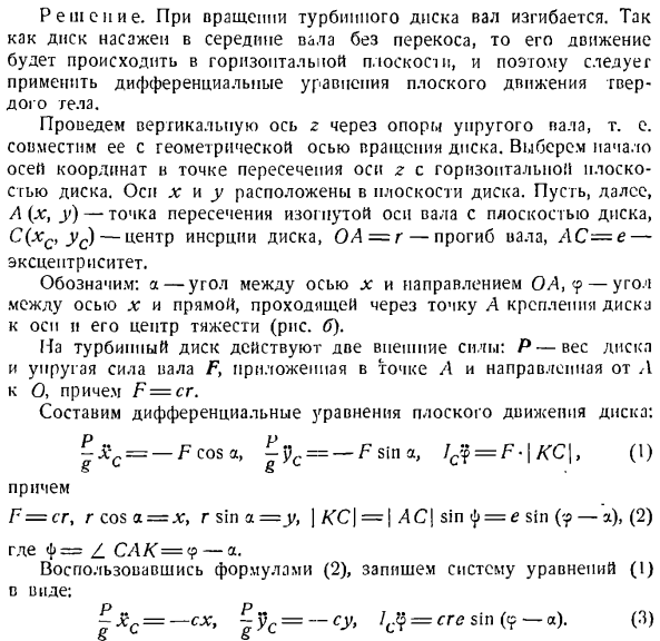 Динамика плоского движения твердого тела