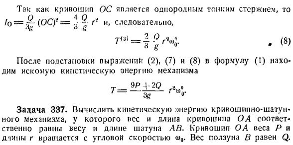 Теорема об изменении кинетической энергии системы материальных точек