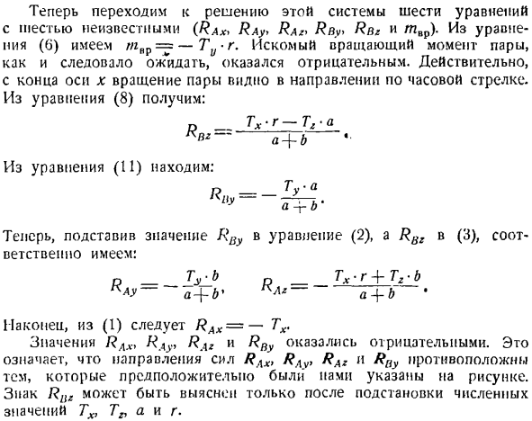 Произвольная пространственная система сил