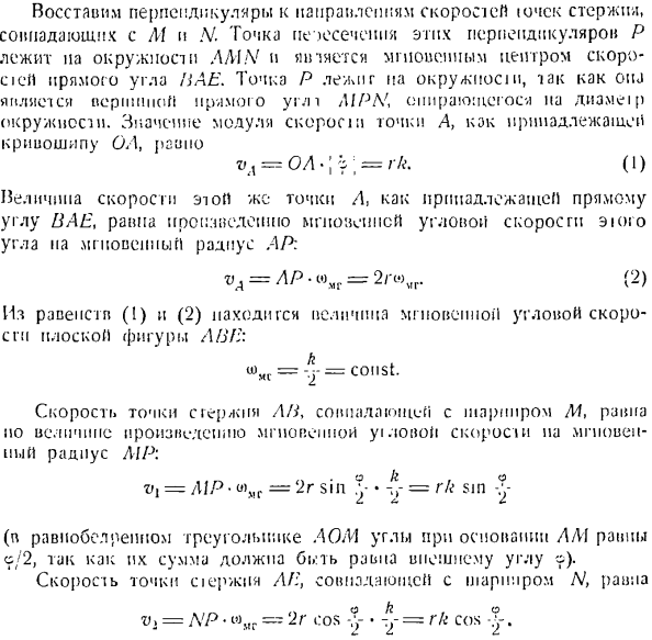 Скорости точек плоской фигуры