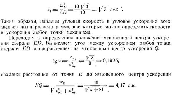 Ускорение точек плоской фигуры