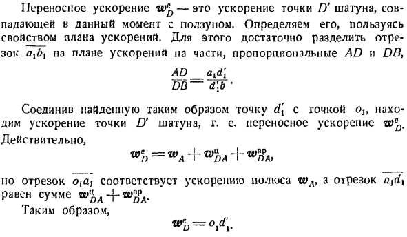 План скоростей и план ускорения