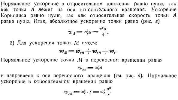 Сложение вращений вокруг пересекающихся осей