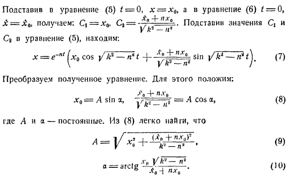 Колебательное движение