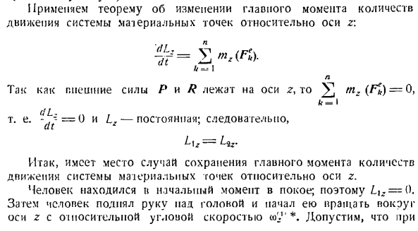 Теорема об изменении главного момента количеств движения системы материальных точек. Моменты инерции твердых тел