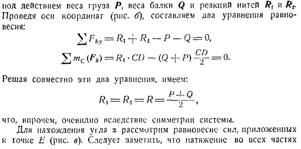 Равновесие системы твердых тел