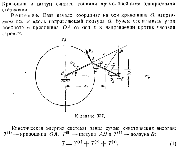 Теорема об изменении кинетической энергии системы материальных точек