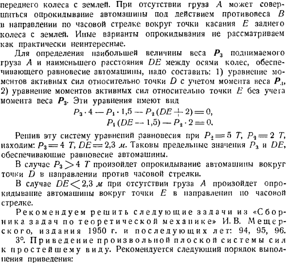 Произвольная плоская система сил. Случай параллельных сил