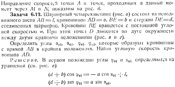 Скорости точек плоской фигуры