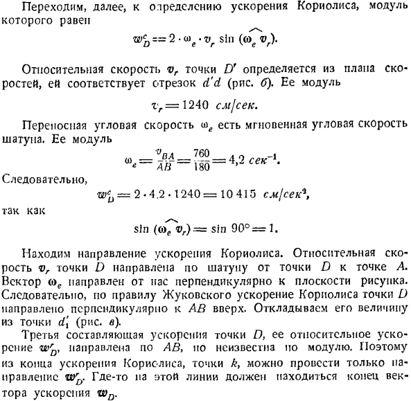 План скоростей и план ускорения