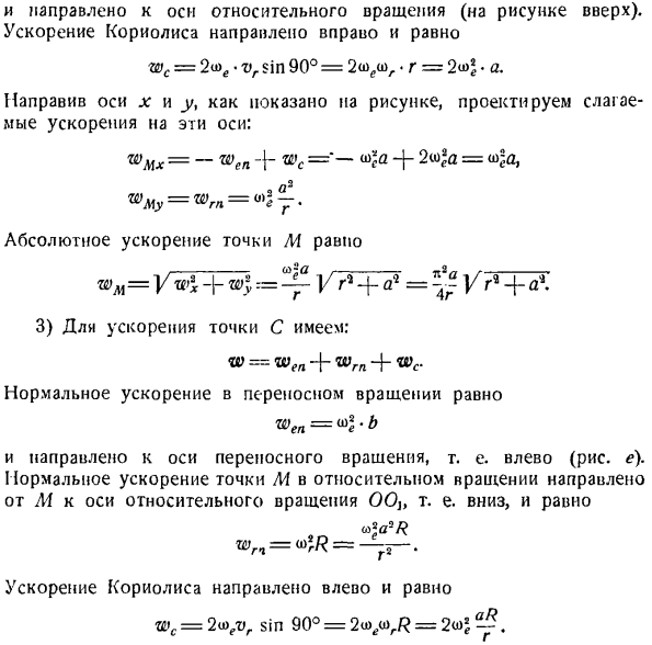 Сложение вращений вокруг пересекающихся осей