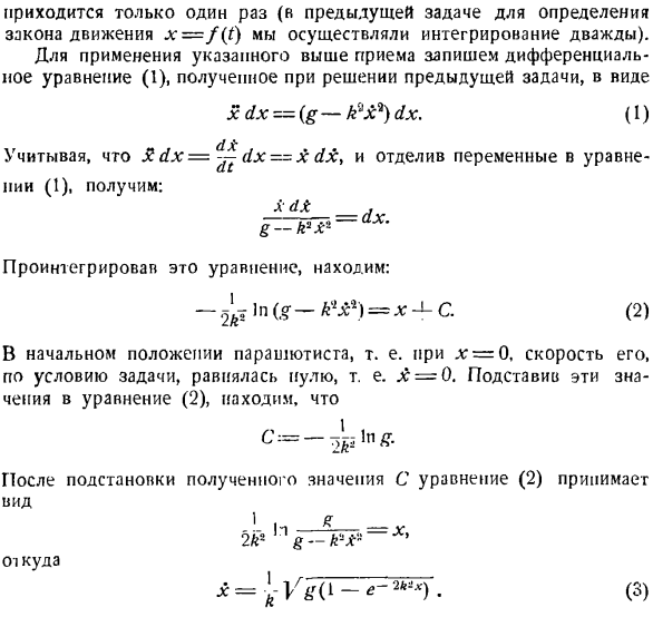 Определение движения по заданным силам