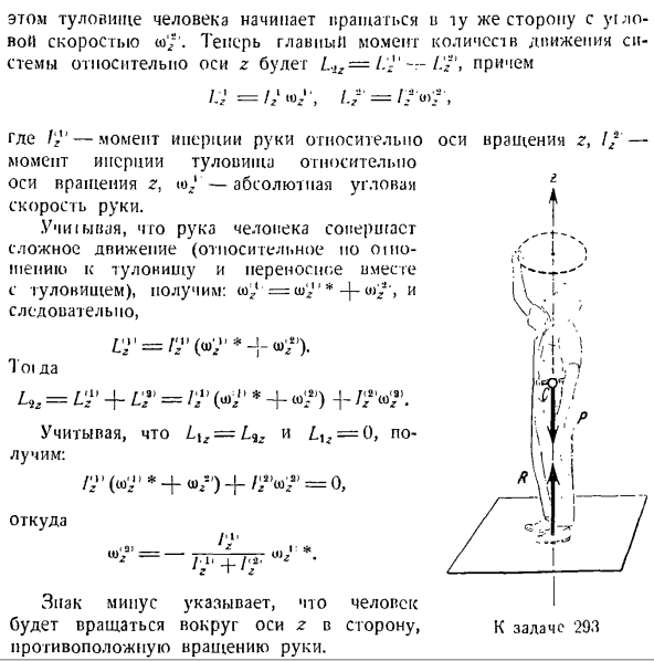 Теорема об изменении главного момента количеств движения системы материальных точек. Моменты инерции твердых тел