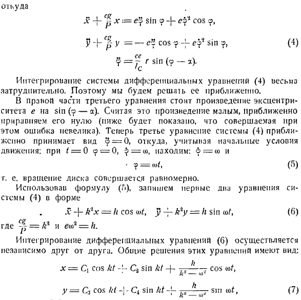 Динамика плоского движения твердого тела