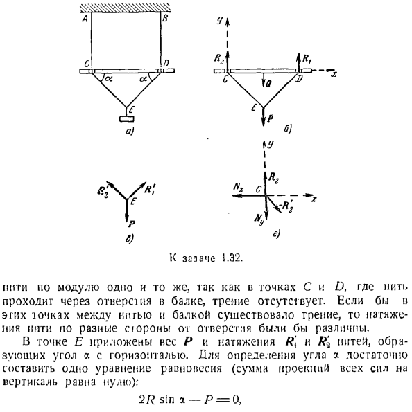 Равновесие системы твердых тел