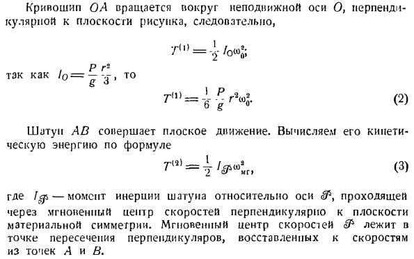 Теорема об изменении кинетической энергии системы материальных точек