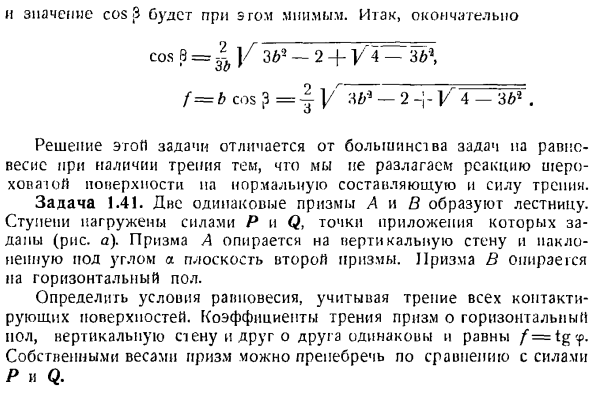 Равновесие тел при наличии трения