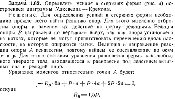 Графическая статистика и методы расчета ферм