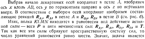 Произвольная пространственная система сил