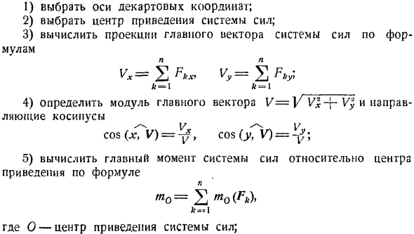 Произвольная плоская система сил. Случай параллельных сил