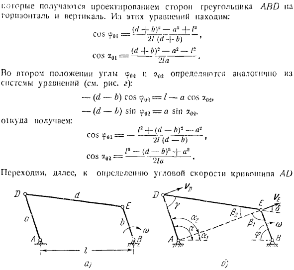 Скорости точек плоской фигуры