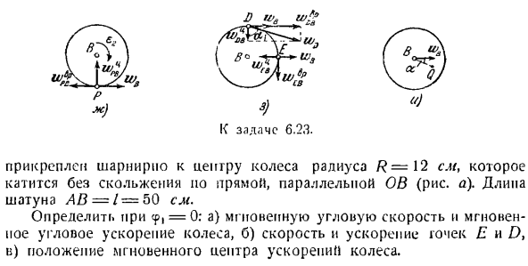 Ускорение точек плоской фигуры