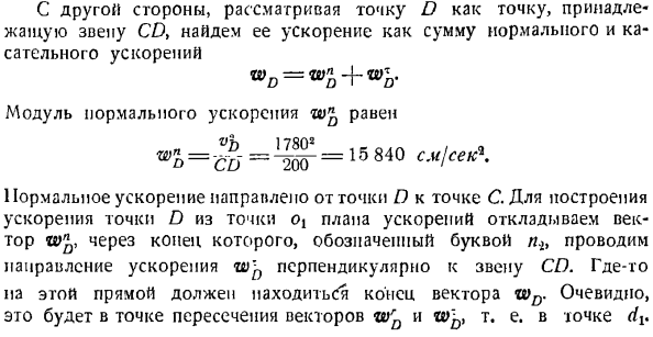 План скоростей и план ускорения